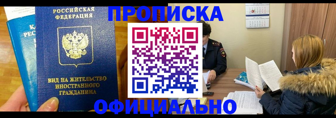 временная регистрация в квартире в Лесосибирске