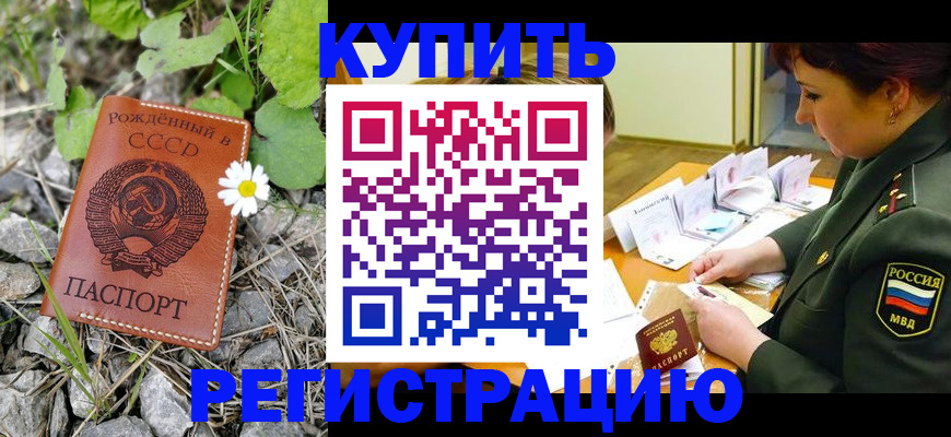 прописка для работы в Лесосибирске