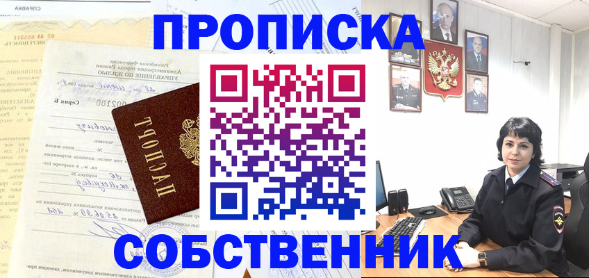 пропишу в квартире в Лесосибирске