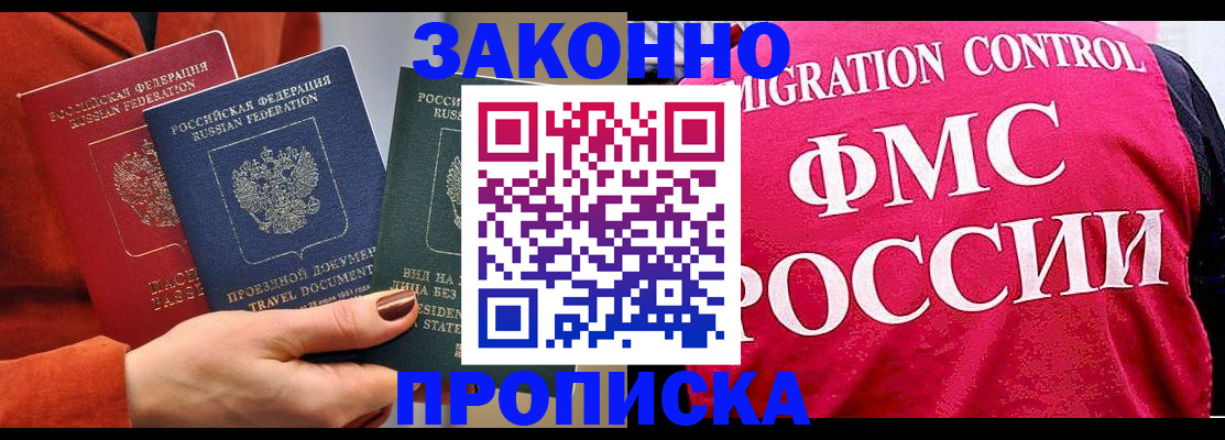 прописка для школы в Лесосибирске