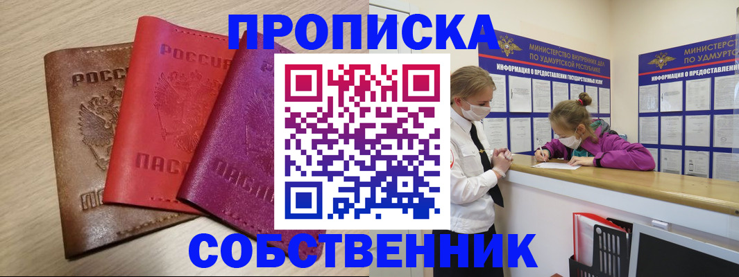 прописка в Лесосибирске